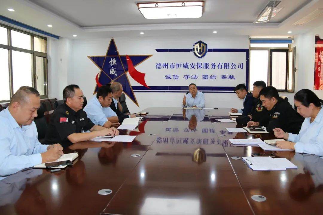 【工作动态】强基固本，提升战力｜德州市恒威安保服务有限公司开展2023年骨干培训动员会议