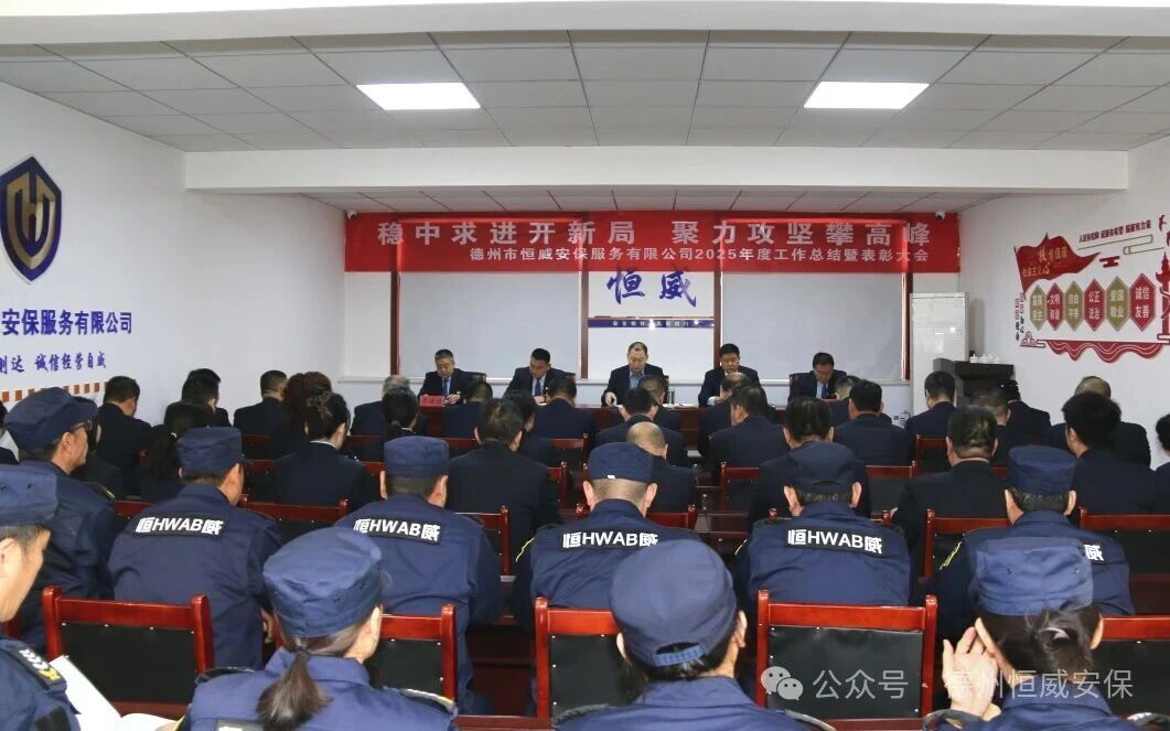 【工作动态】稳中求进开新局 聚力攻坚攀高峰|公司召开2026年工作会议