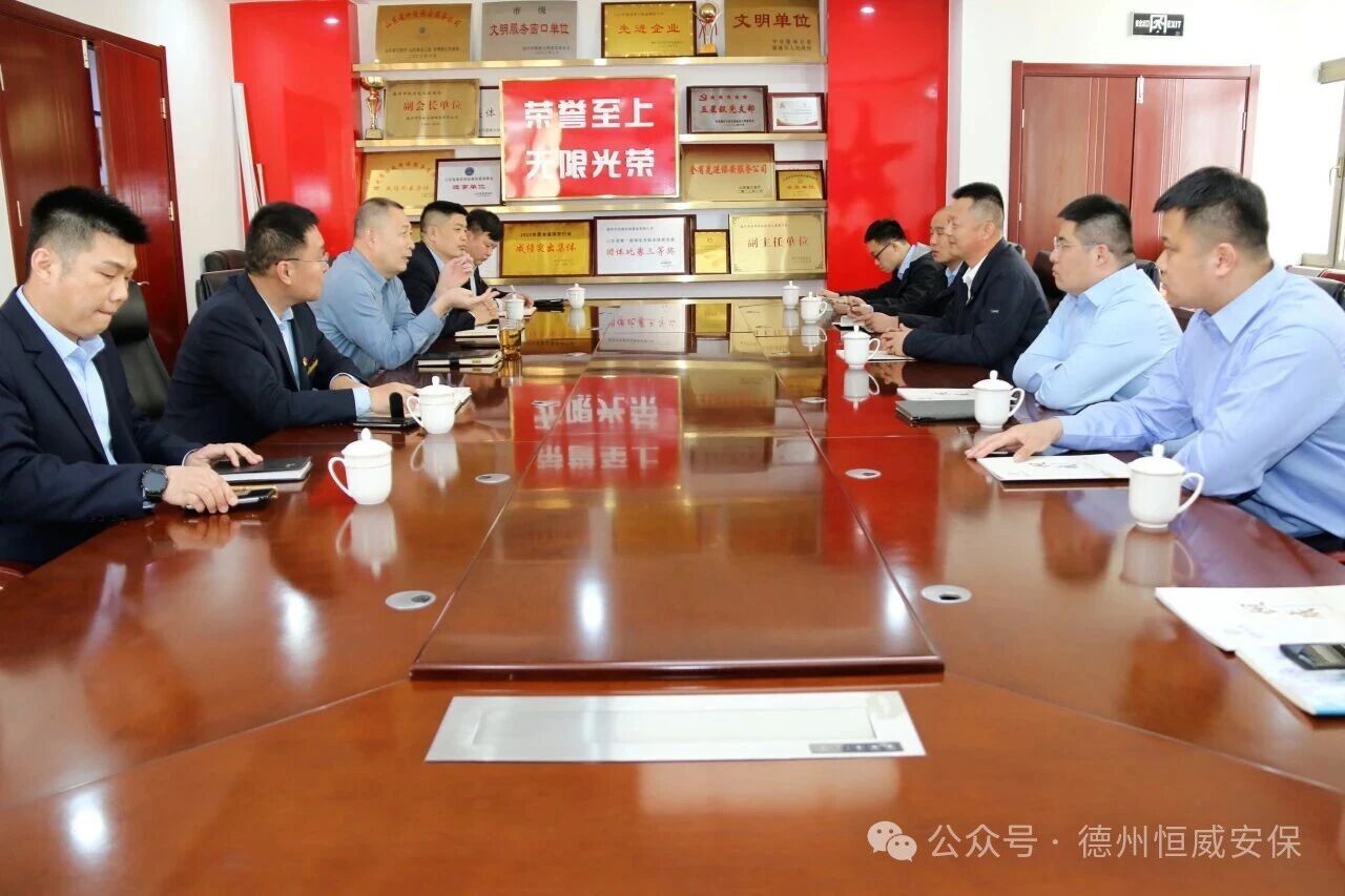 【工作动态】共话智慧安保 同促行业发展｜齐河蓝盾安保服务有限公司来我司考察交流