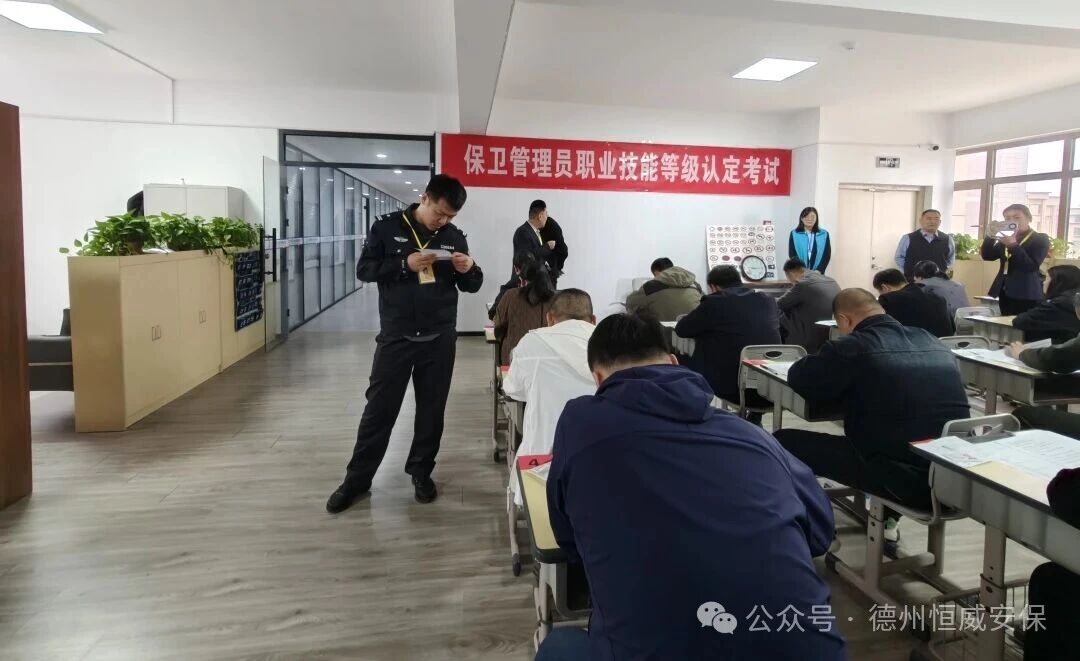 【职业等级认定】德州市2026年第一期保卫管理员社会评价工作圆满完成